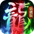 龙迹之城