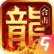 热血合击