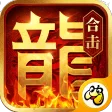 热血合击