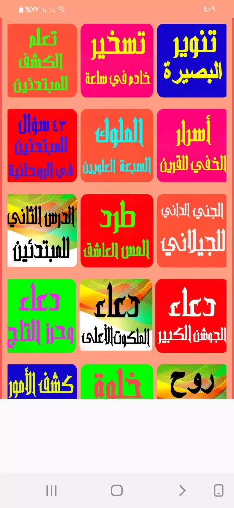 تنوير البصيرة سکرین شاٹس