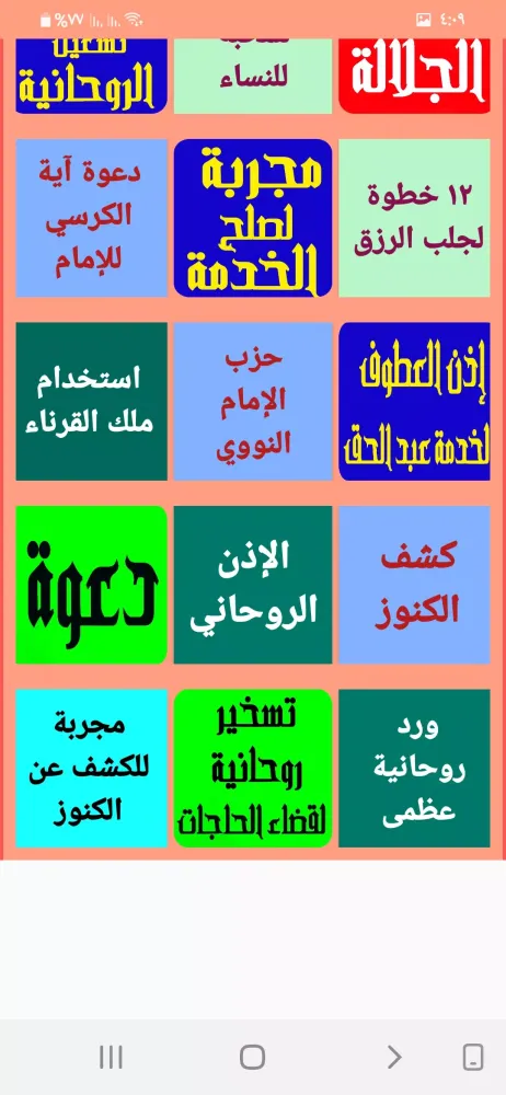 تنوير البصيرة سکرین شاٹس