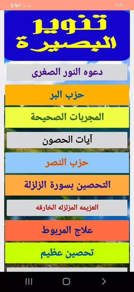 تنوير البصيرة سکرین شاٹس