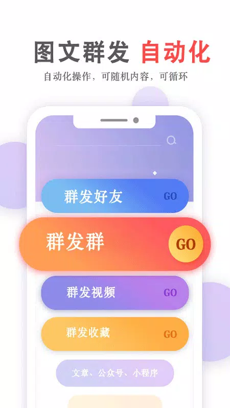 群发无忧的应用截图1