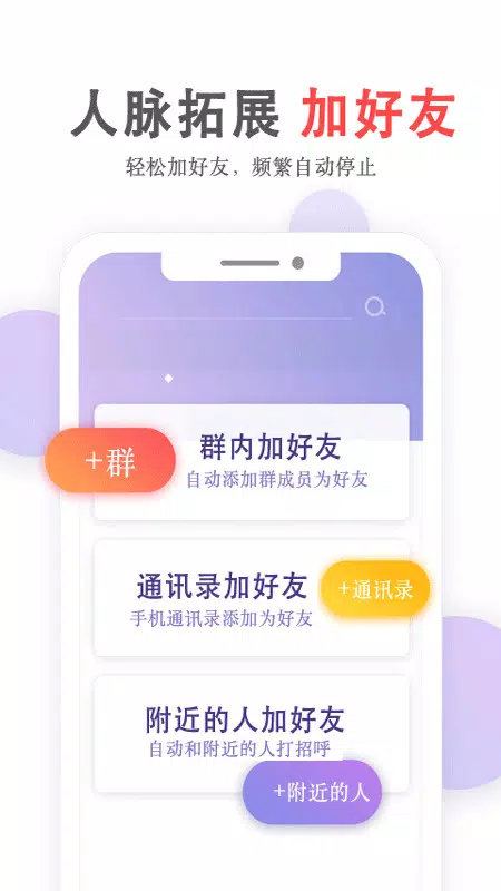 群发无忧的应用截图2
