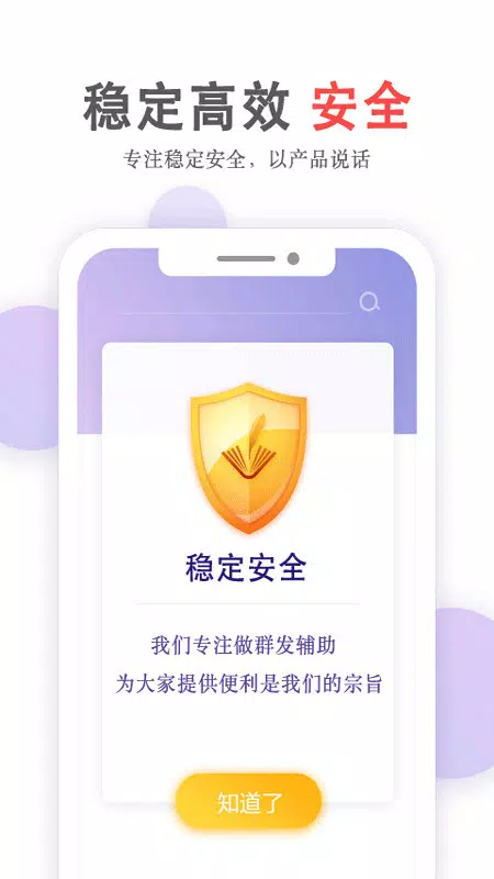 群发无忧的应用截图3
