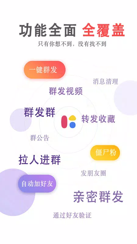 群发无忧的应用截图4