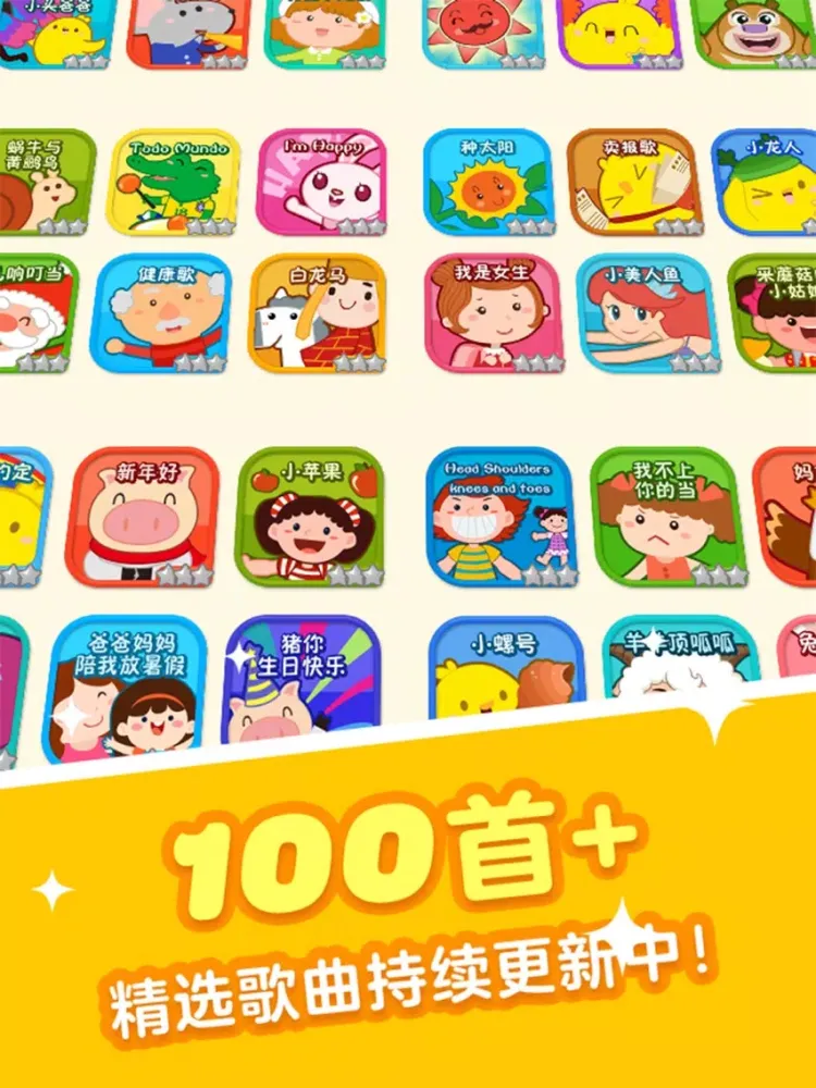 Screenshot di 宝宝儿歌游戏 iPad 