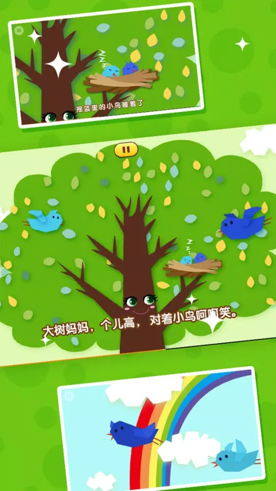 Screenshot di 宝宝儿歌游戏