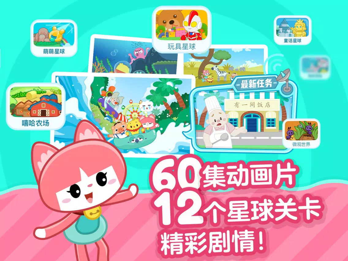 识字小分队3-儿童童话故事大全 iPad 应用截图