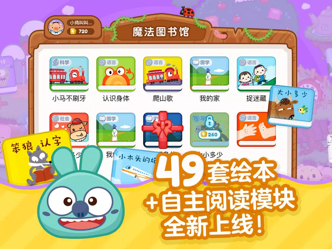 识字小分队3-儿童童话故事大全 iPad 应用截图
