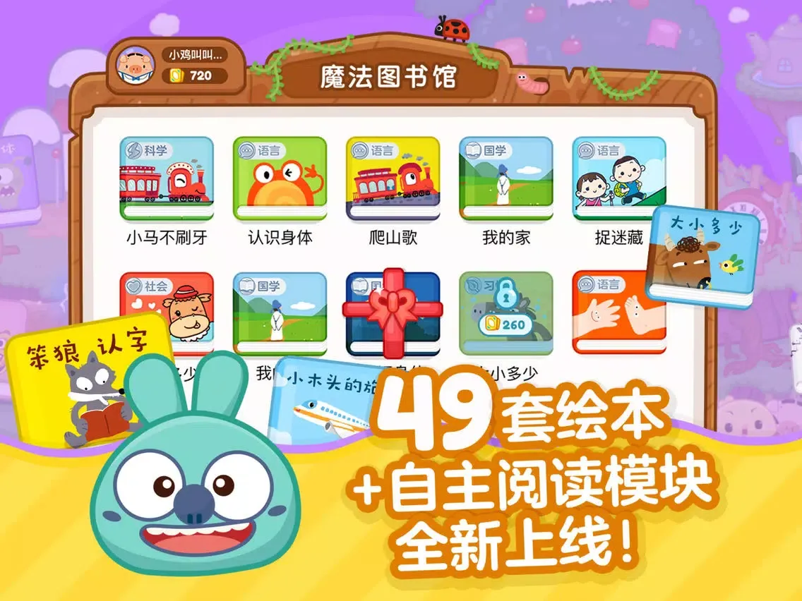 识字小分队3-儿童童话故事大全 iPad 应用截图