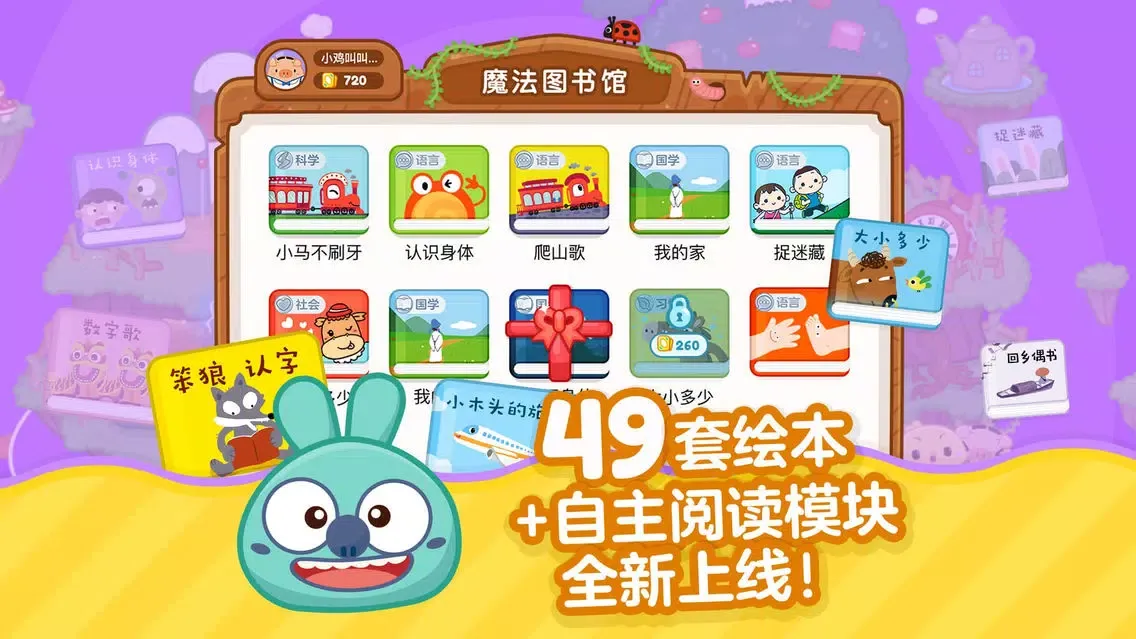 识字小分队3-儿童童话故事大全应用截图