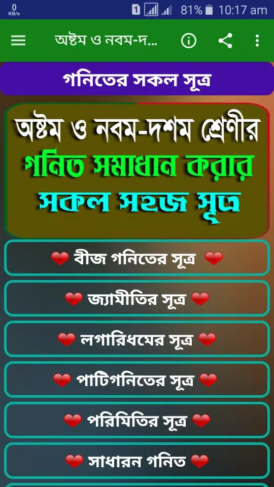 Captures d'écran de নবম-দশম শ্রেণীর গণিত সকল সূত্র