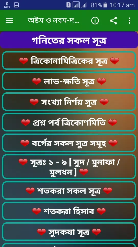 Captures d'écran de নবম-দশম শ্রেণীর গণিত সকল সূত্র