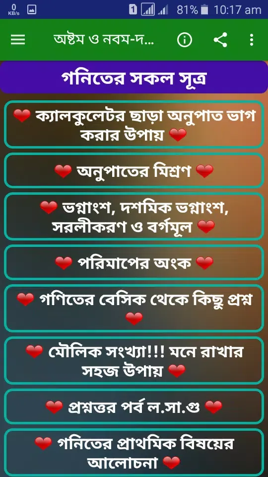 Captures d'écran de নবম-দশম শ্রেণীর গণিত সকল সূত্র