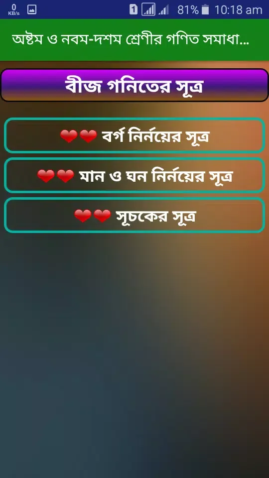 Captures d'écran de নবম-দশম শ্রেণীর গণিত সকল সূত্র