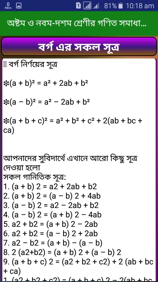 Captures d'écran de নবম-দশম শ্রেণীর গণিত সকল সূত্র