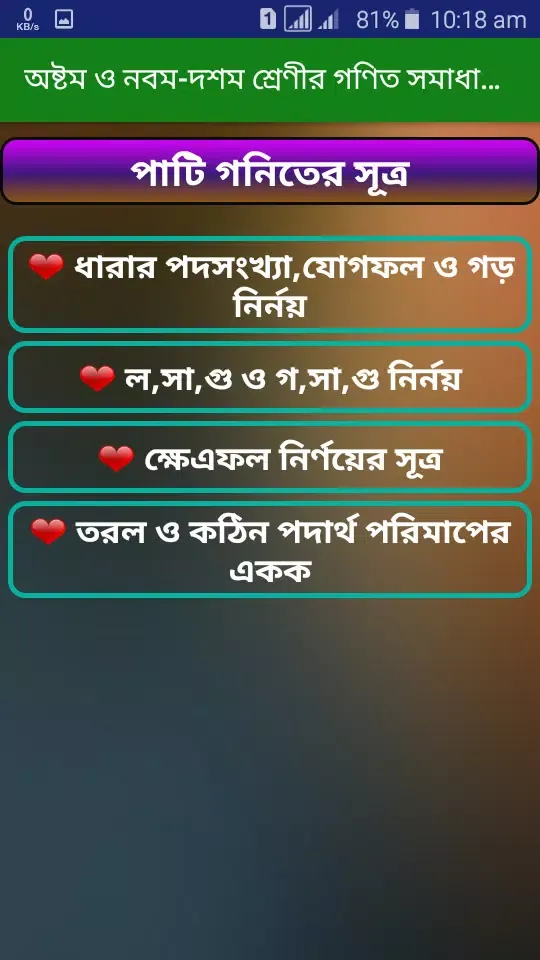 Captures d'écran de নবম-দশম শ্রেণীর গণিত সকল সূত্র