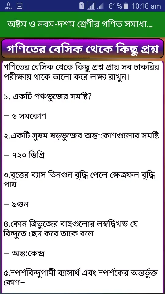 Captures d'écran de নবম-দশম শ্রেণীর গণিত সকল সূত্র