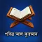 নূরানী কুরআন শিক্ষা-Al Quran