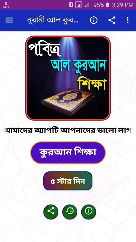 নূরানী কুরআন শিক্ষা-Al Quran Screenshots
