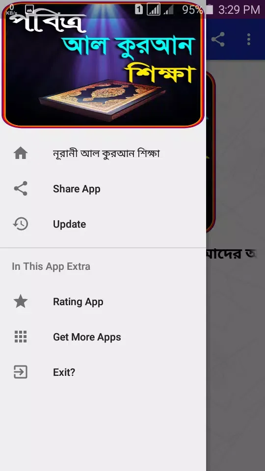নূরানী কুরআন শিক্ষা-Al Quran Screenshots