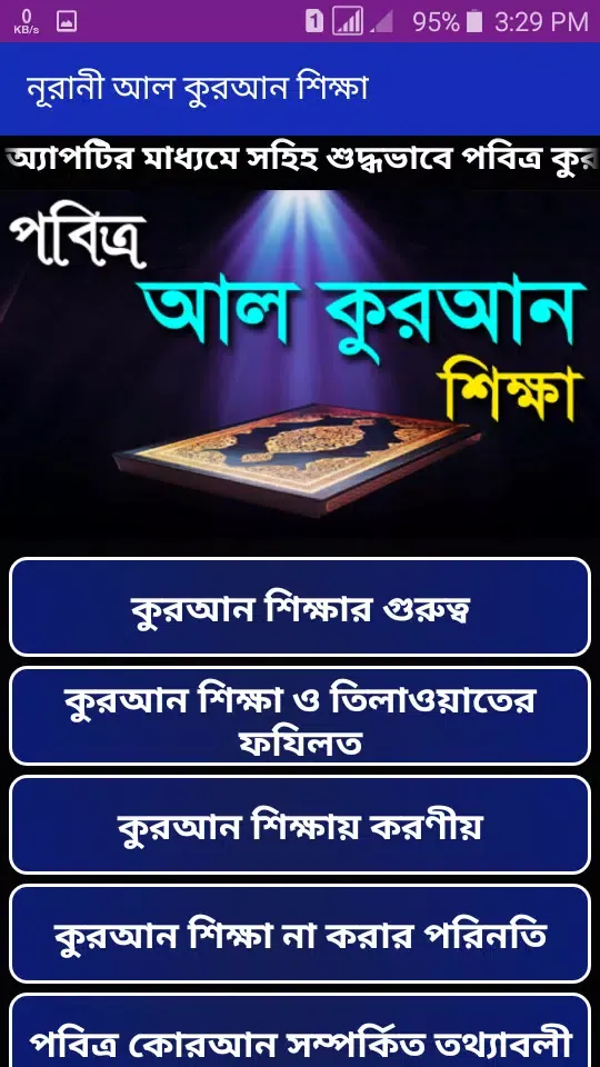 নূরানী কুরআন শিক্ষা-Al Quran Screenshots