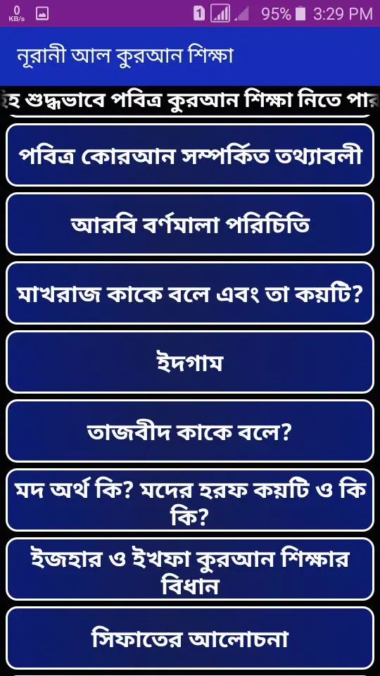 নূরানী কুরআন শিক্ষা-Al Quran Screenshots