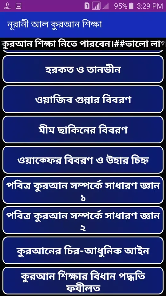 নূরানী কুরআন শিক্ষা-Al Quran Screenshots