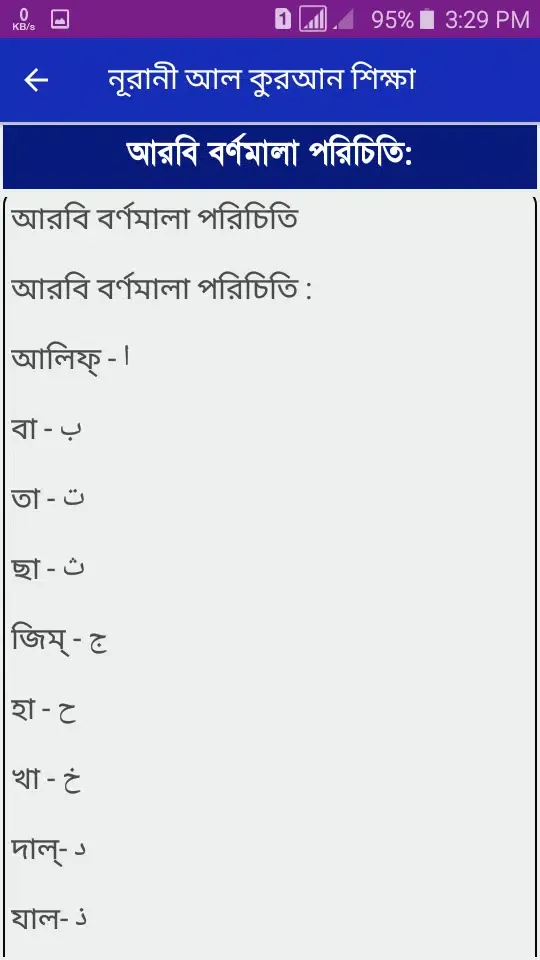 নূরানী কুরআন শিক্ষা-Al Quran Screenshots