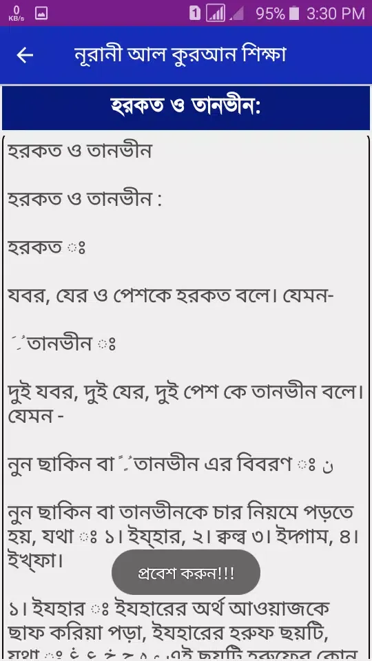 নূরানী কুরআন শিক্ষা-Al Quran Screenshots