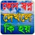 কোন স্বপ্ন দেখলে কি হয়~Sopno