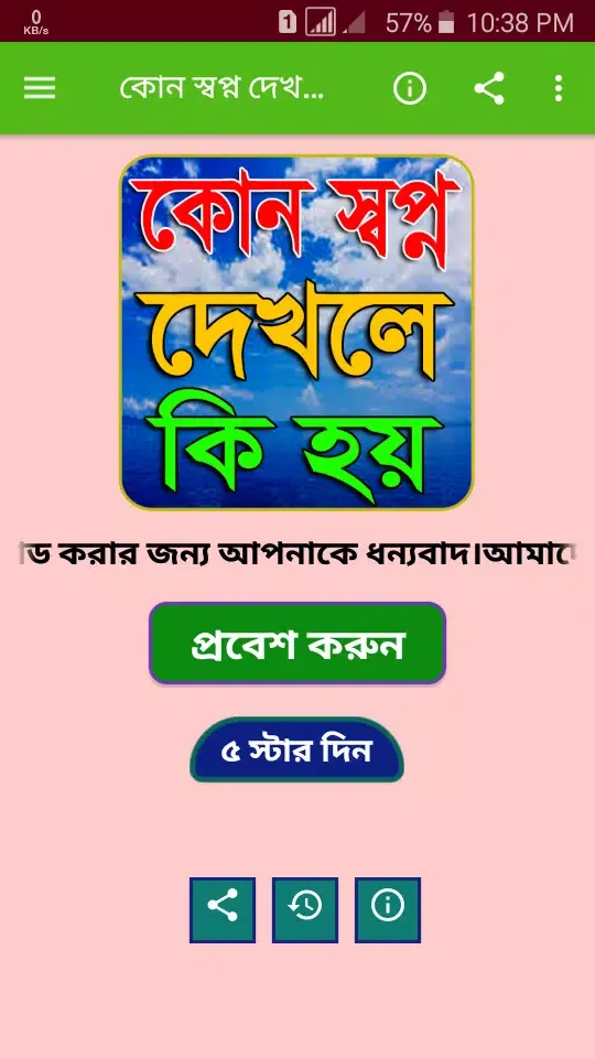 কোন স্বপ্ন দেখলে কি হয়~Sopno Screenshots