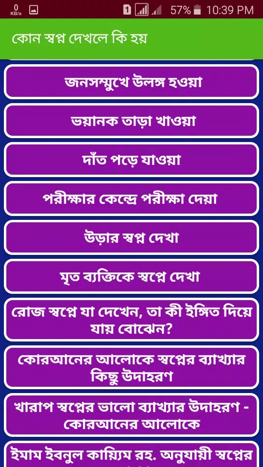 কোন স্বপ্ন দেখলে কি হয়~Sopno Screenshots