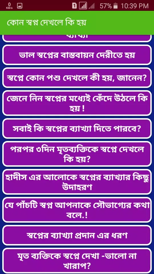 কোন স্বপ্ন দেখলে কি হয়~Sopno Screenshots