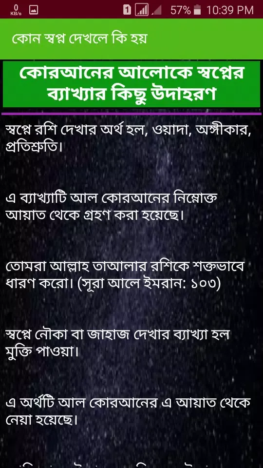 কোন স্বপ্ন দেখলে কি হয়~Sopno Screenshots