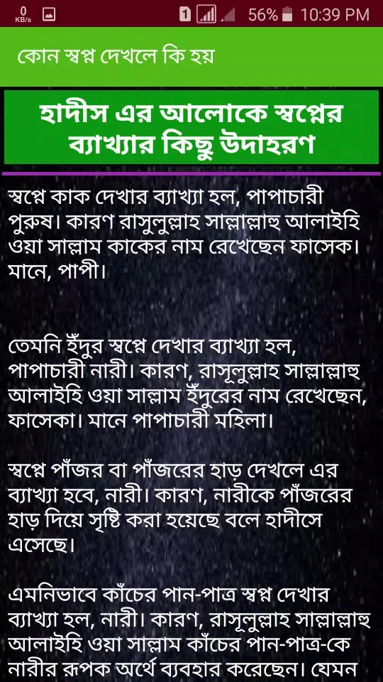 কোন স্বপ্ন দেখলে কি হয়~Sopno Screenshots