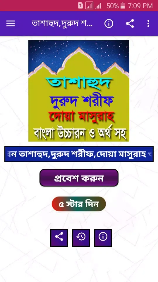 Capturas de pantalla de তাশাহুদ,দুরুদ,মাসুরাহ বাংলা সহ