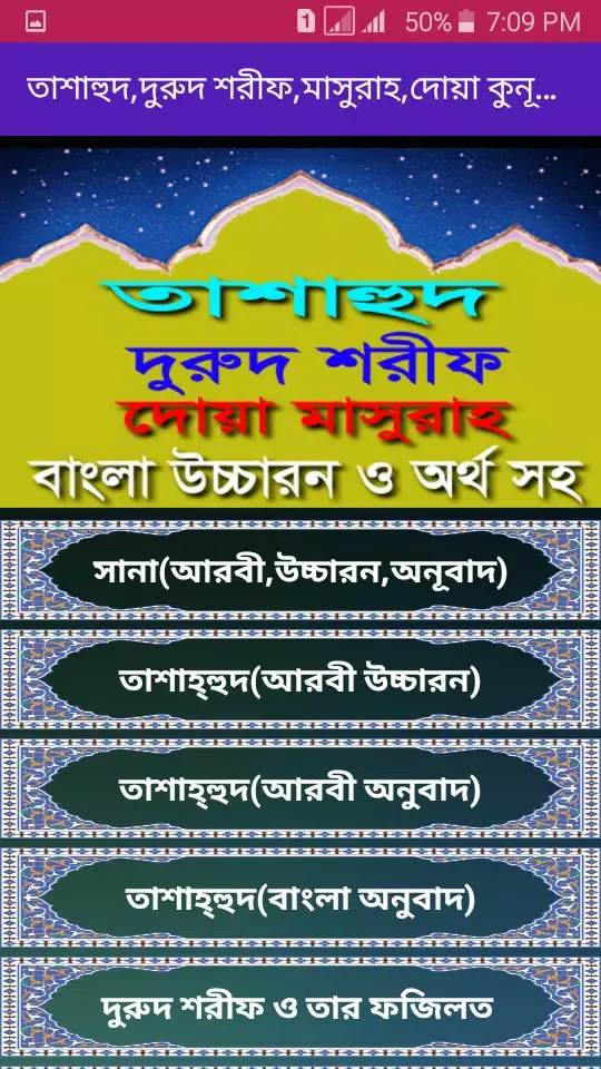 Capturas de pantalla de তাশাহুদ,দুরুদ,মাসুরাহ বাংলা সহ