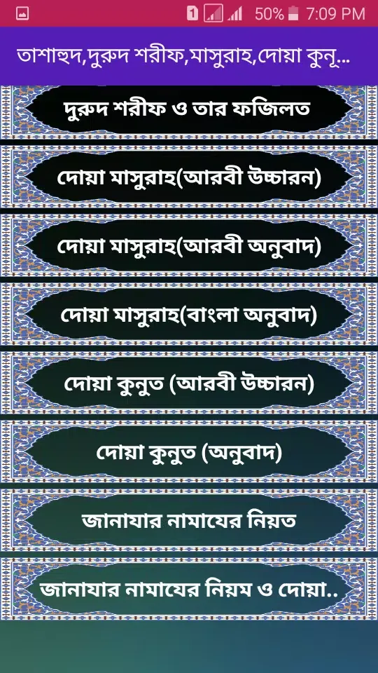 Capturas de pantalla de তাশাহুদ,দুরুদ,মাসুরাহ বাংলা সহ