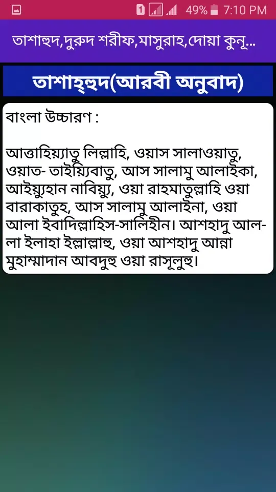Capturas de pantalla de তাশাহুদ,দুরুদ,মাসুরাহ বাংলা সহ