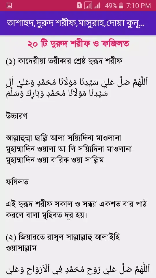 Capturas de pantalla de তাশাহুদ,দুরুদ,মাসুরাহ বাংলা সহ