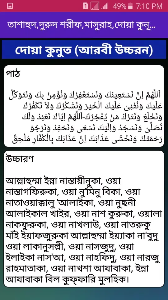 Capturas de pantalla de তাশাহুদ,দুরুদ,মাসুরাহ বাংলা সহ