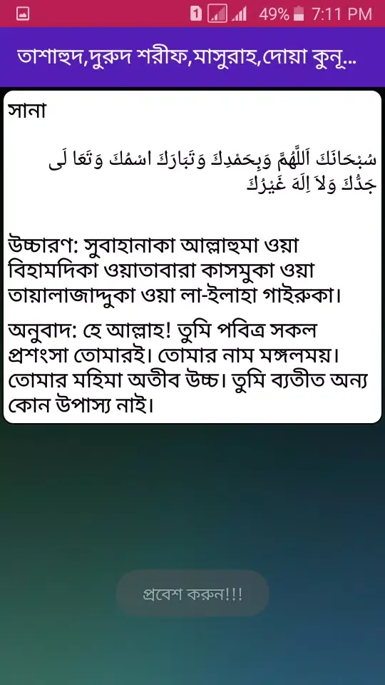 Capturas de pantalla de তাশাহুদ,দুরুদ,মাসুরাহ বাংলা সহ