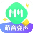萌音变声器
