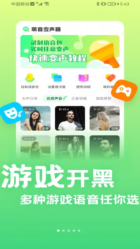 萌音变声器的應用截圖1