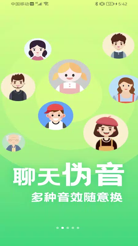 萌音变声器的應用截圖2