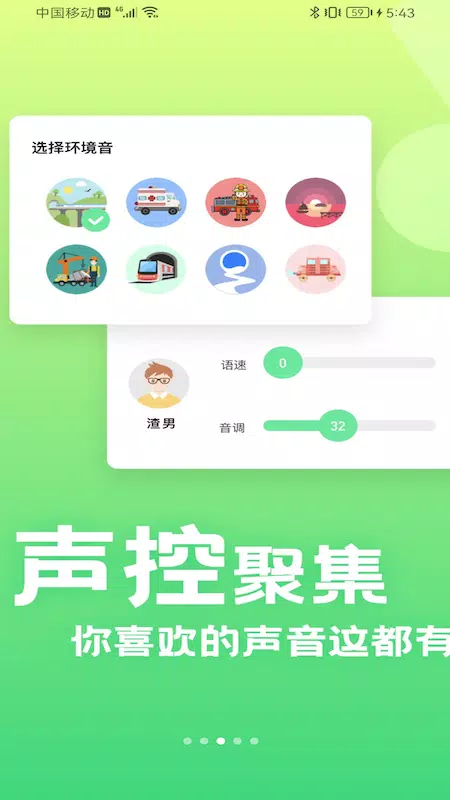 萌音变声器的應用截圖3