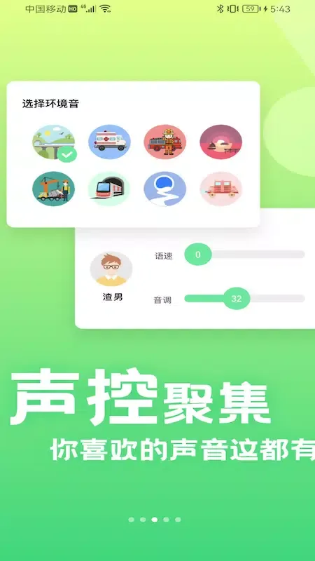 Capturas de tela do 萌音变声器