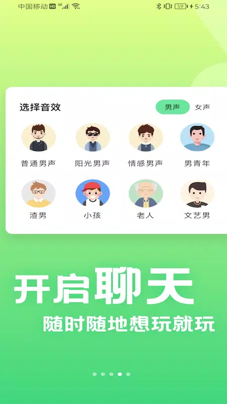 萌音变声器的應用截圖4